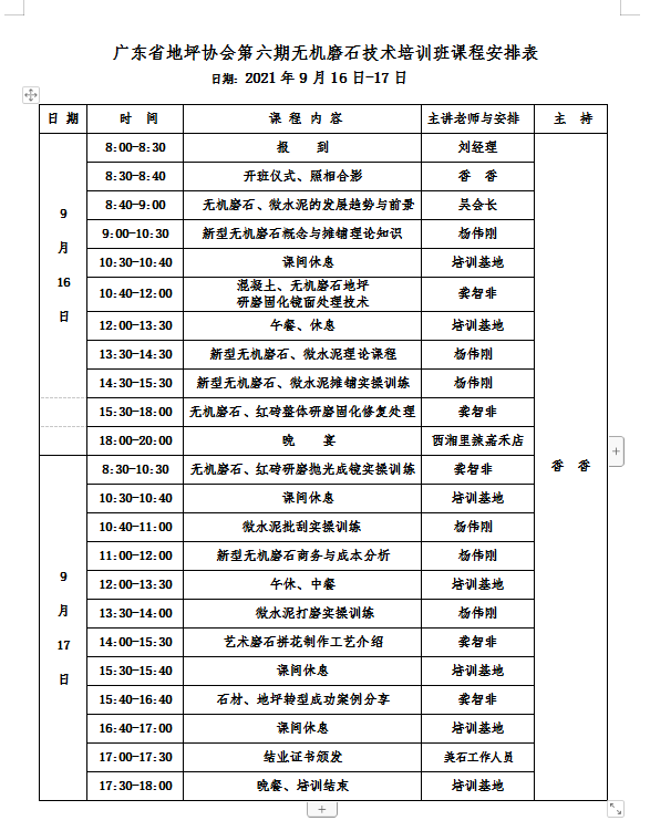 無(wú)機(jī)磨石地坪